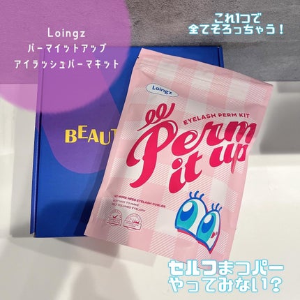 パーマイットアップアイラッシュパーマキット/Loingz/その他キットセットを使ったクチコミ(1枚目)