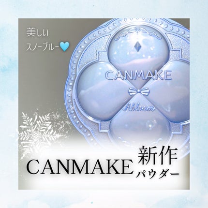 イルミネイティングフィニッシュパウダー ~Abloom~/キャンメイク/プレストパウダーを使ったクチコミ(1枚目)