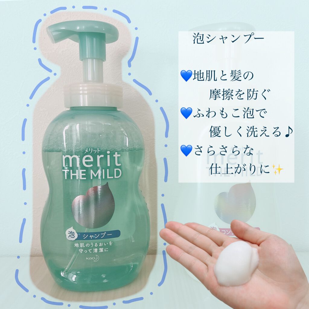 ザマイルド/メリット/市販シャンプーを使ったクチコミ（2枚目）