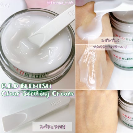 レッドブレミッシュ クリアスージングクリーム/Dr.G/フェイスクリームを使ったクチコミ(3枚目)