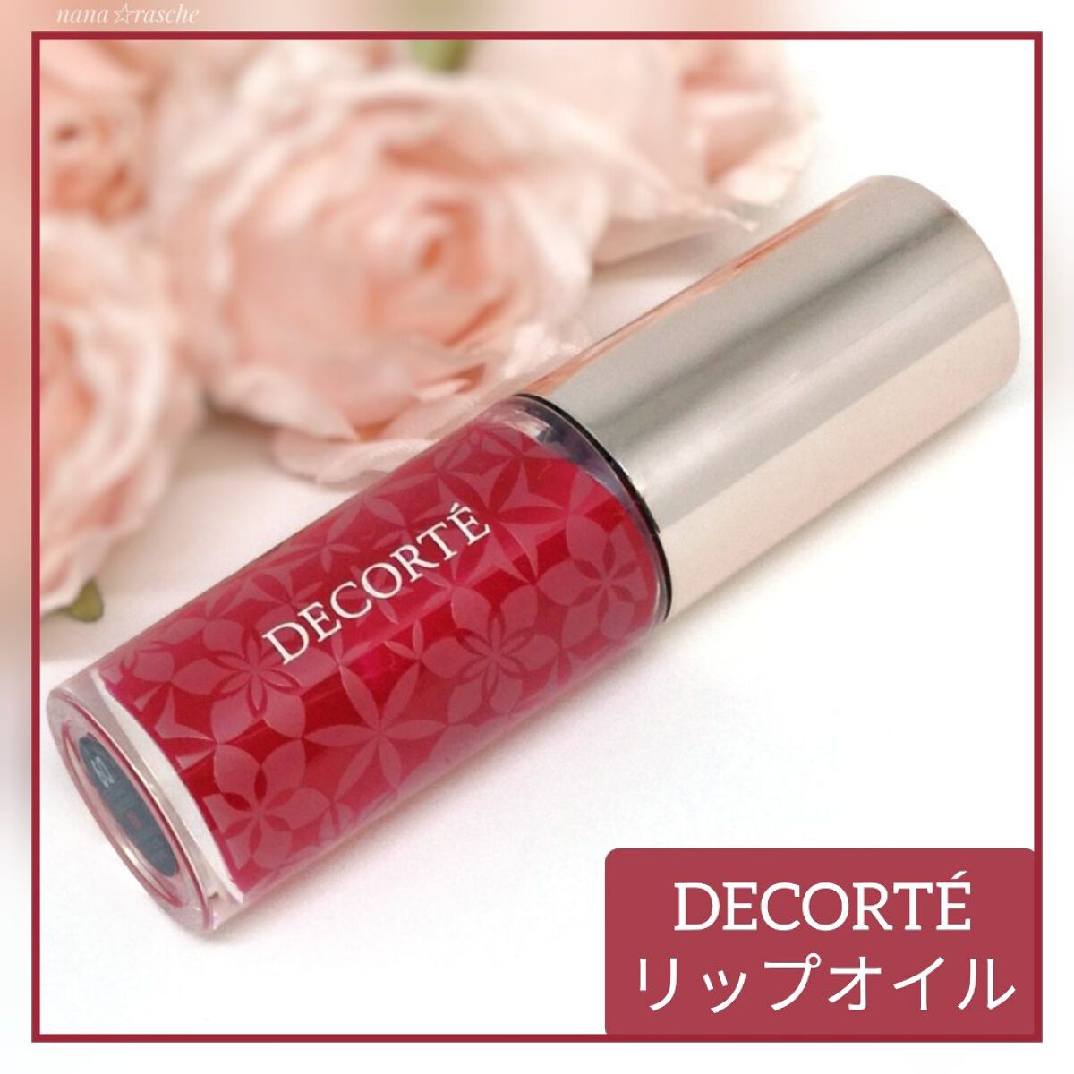 リップ オイル 03 luxe camellia/DECORTÉ/リップオイルを使ったクチコミ（1枚目）