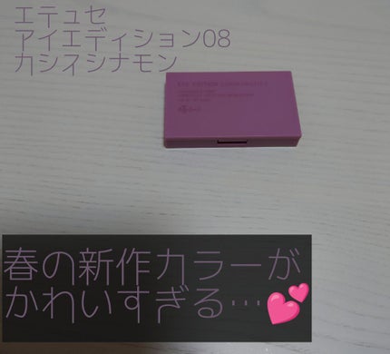 エテュセ アイエディション(カラーパレット)/ettusais/アイシャドウパレットを使ったクチコミ(1枚目)