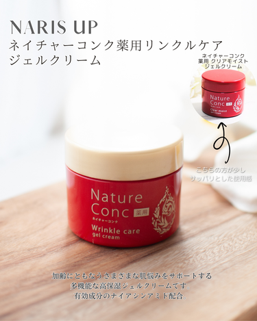 ネイチャーコンク薬用リンクルケアジェルクリーム/ネイチャーコンク/オールインワン化粧品を使ったクチコミ（2枚目）