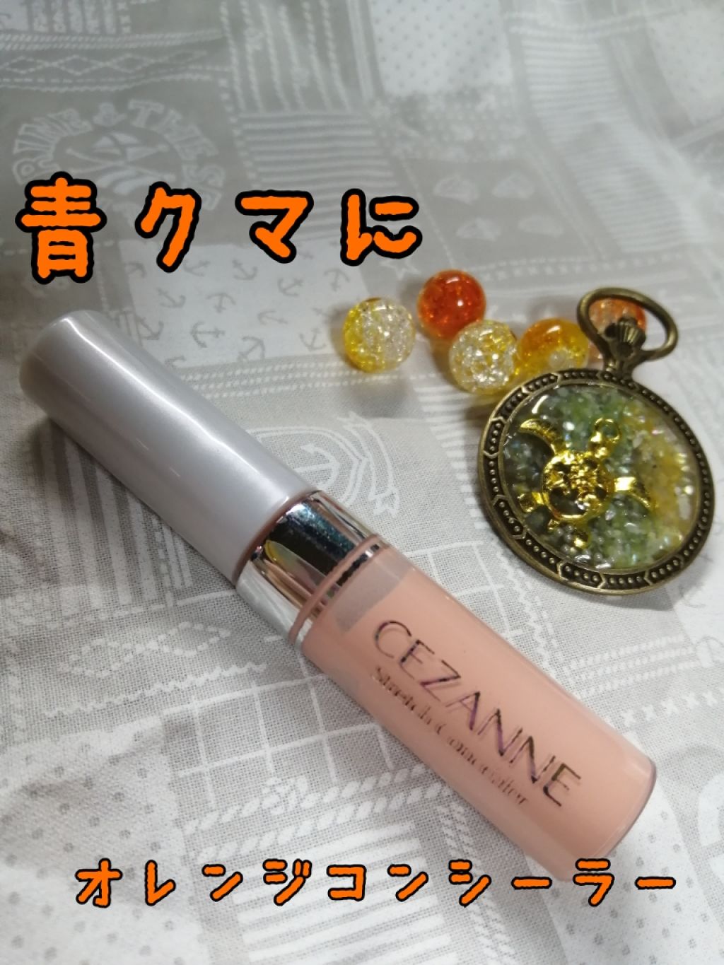 ストレッチコンシーラー/CEZANNE/リキッドコンシーラーを使ったクチコミ（1枚目）