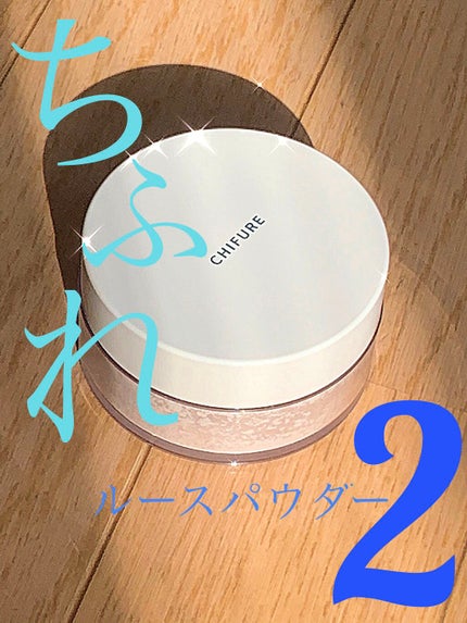 ルース パウダー/ちふれ/ルースパウダーを使ったクチコミ(1枚目)