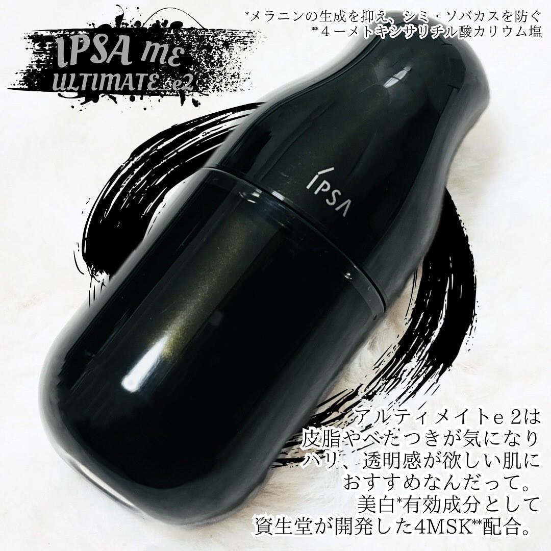 ME アルティメイトe 2/IPSA/化粧水を使ったクチコミ（3枚目）