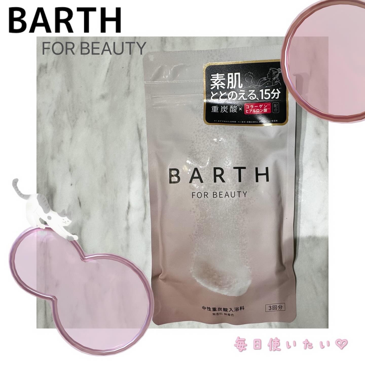 中性重炭酸入浴料BEAUTY 9錠/BARTH/炭酸系入浴剤を使ったクチコミ（1枚目）