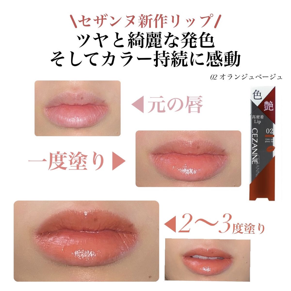 ウォータリーティントリップ/CEZANNE/リップティントを使ったクチコミ（1枚目）