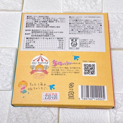 すーみん❤️ on LIPS 「「ちゅるっとサジー」のご紹介です😄@sajiemarche鉄分..」(4枚目)