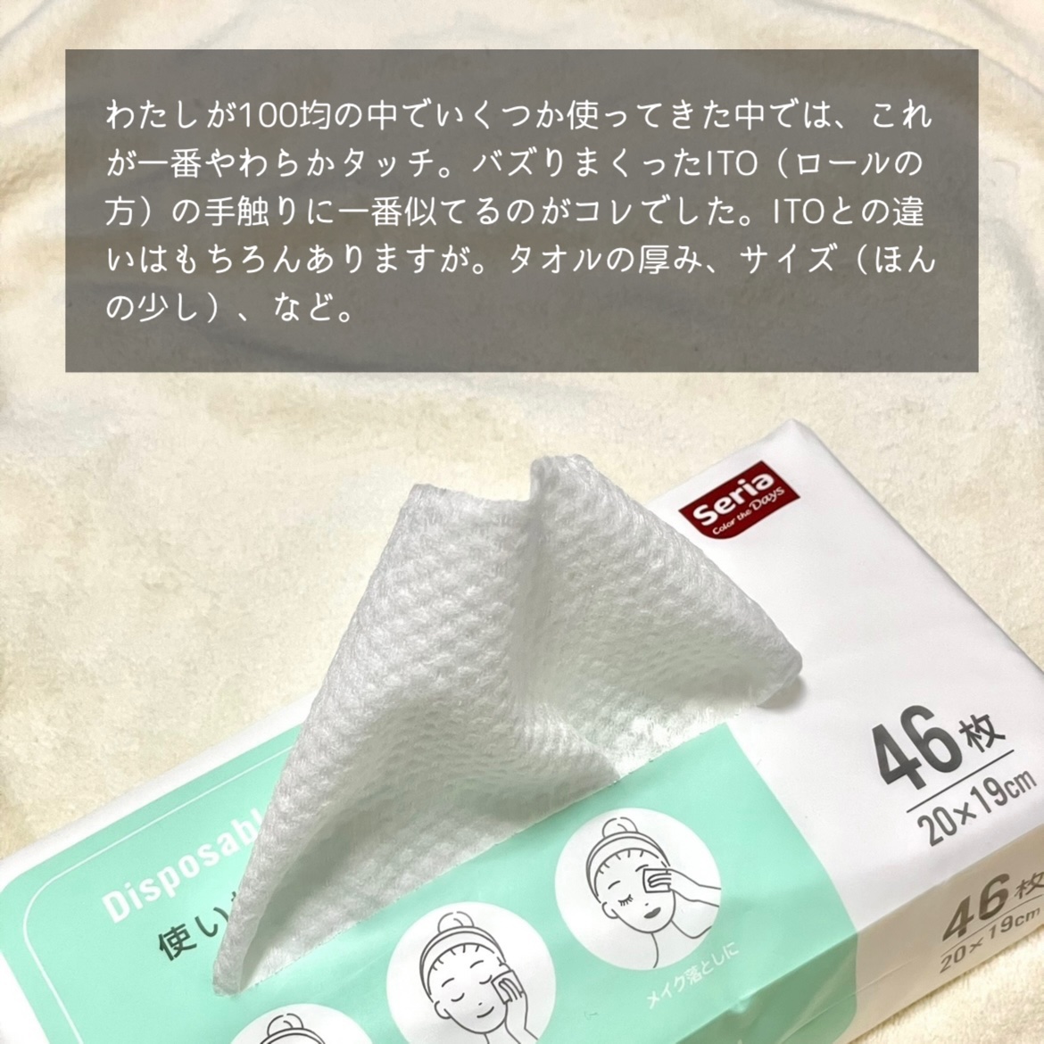 使い捨て洗顔タオル/セリア/クレンジングタオルを使ったクチコミ（2枚目）