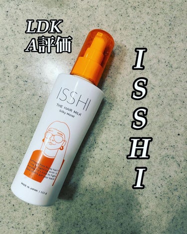 イッシ ザ ヘアミルク シルキーモイスト（ ピュアフラワーブーケ）/ISSHI/アウトバストリートメントを使ったクチコミ（1枚目）