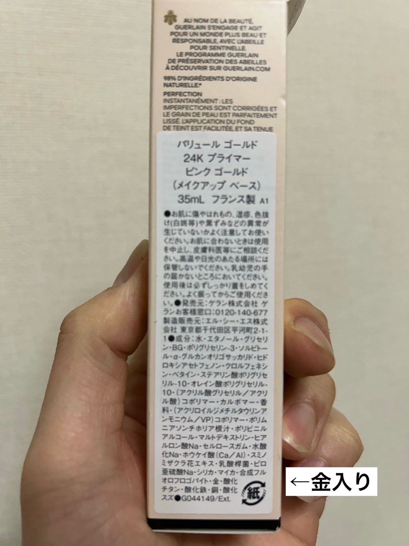 パリュール ゴールド 24K プライマー/GUERLAIN/化粧下地を使ったクチコミ(2枚目)