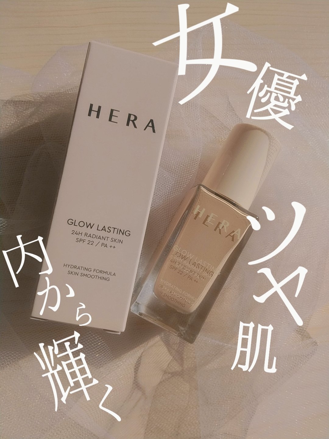 グロウ ラスティング ファンデーション/HERA/リキッドファンデーションを使ったクチコミ（1枚目）