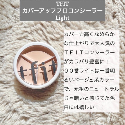 カバーアッププロコンシーラー/TFIT/パレットコンシーラーを使ったクチコミ(2枚目)