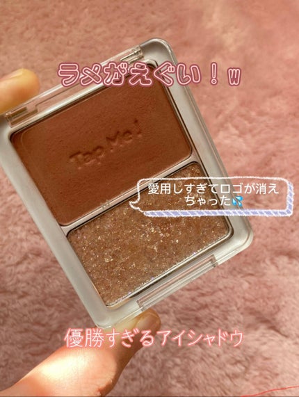 タップミー パレットデュオ/unleashia/アイシャドウパレットを使ったクチコミ(1枚目)