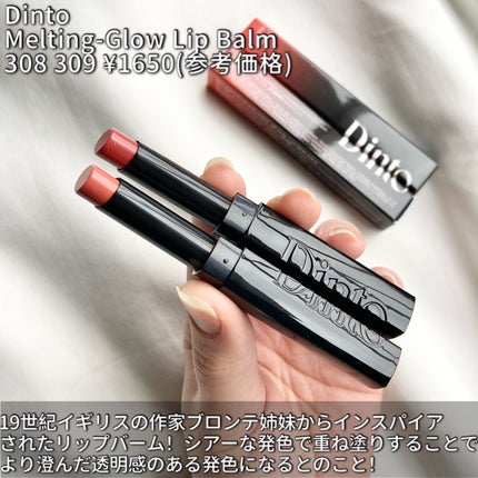 メルティンググロウリップバーム/Dinto/リップバームを使ったクチコミ(2枚目)