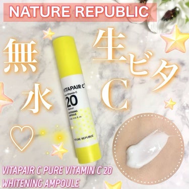 NATURE REPUBLIC .·˖*·⑅♡・°
▶ビタペアC生ビタミンC20無水美容液
 
＼新感覚！酸化せず最後まで新鮮な生ビタミンC💛／
ネイリパの大人気『ビタペアC』シリーズから、大注目の新作