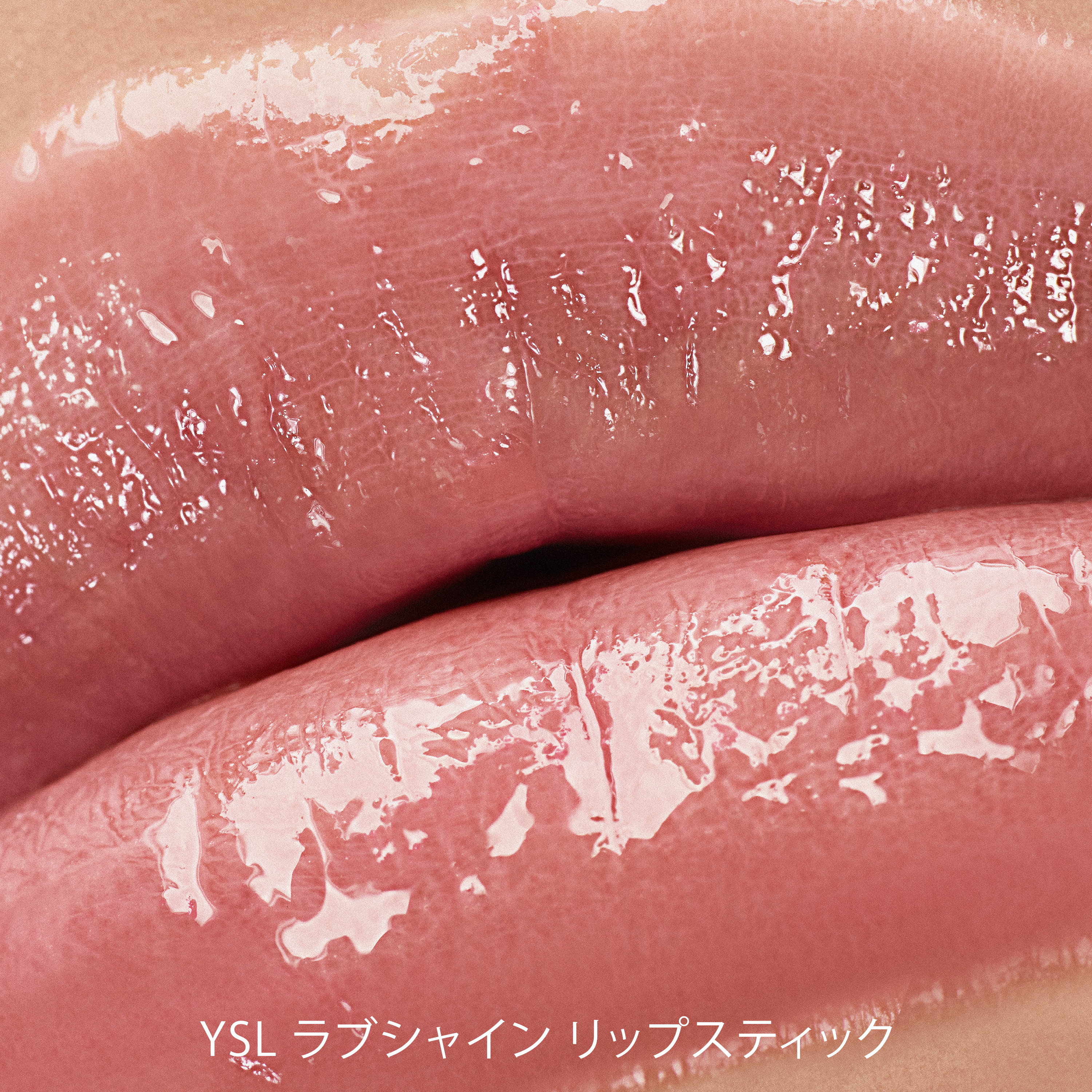 YSL ラブシャイン キャンディグレーズ/YVES SAINT LAURENT BEAUTE/口紅を使ったクチコミ（2枚目）