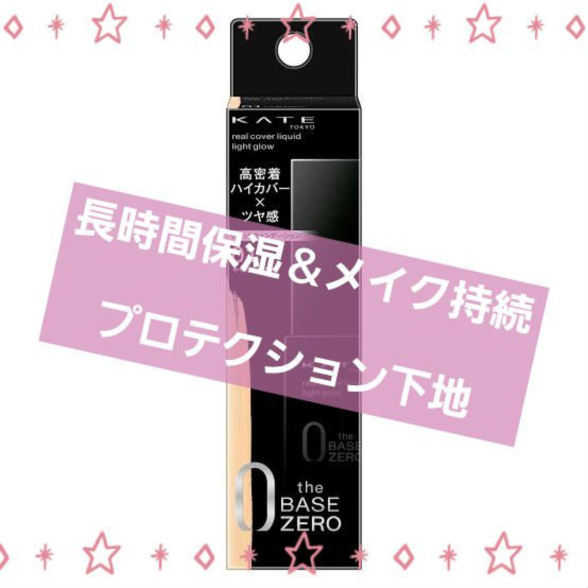 リアルカバーリキッド（ライトグロウ）/KATE/リキッドファンデーションを使ったクチコミ（1枚目）