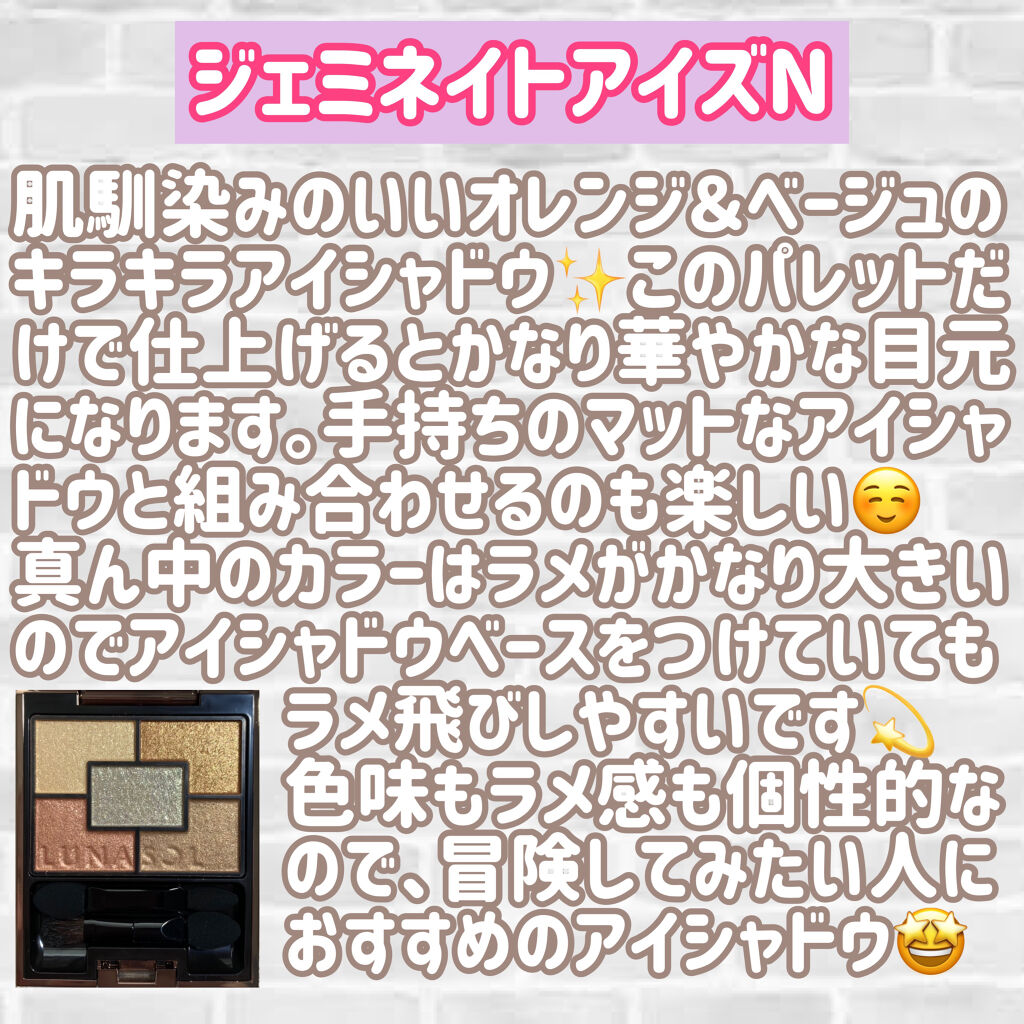 ジェミネイトアイズ N 01 CE/LUNASOL/アイシャドウパレットを使ったクチコミ（2枚目）