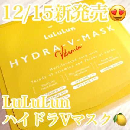 ルルルン ハイドラ V マスク/ルルルン/シートマスク・パックを使ったクチコミ(1枚目)