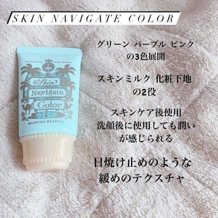 ミルキースキンマスク/MAJOLICA MAJORCA/化粧下地を使ったクチコミ(3枚目)