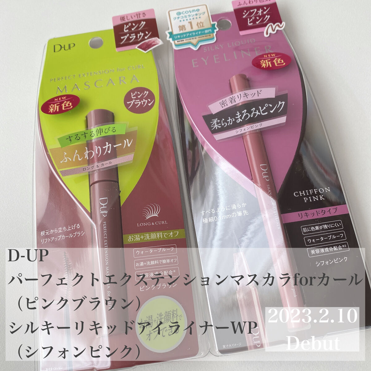 パーフェクトエクステンション マスカラ for カール/D-UP/マスカラを使ったクチコミ（1枚目）