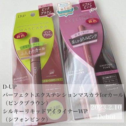 パーフェクトエクステンション マスカラ for カール/D-UP/マスカラを使ったクチコミ(1枚目)