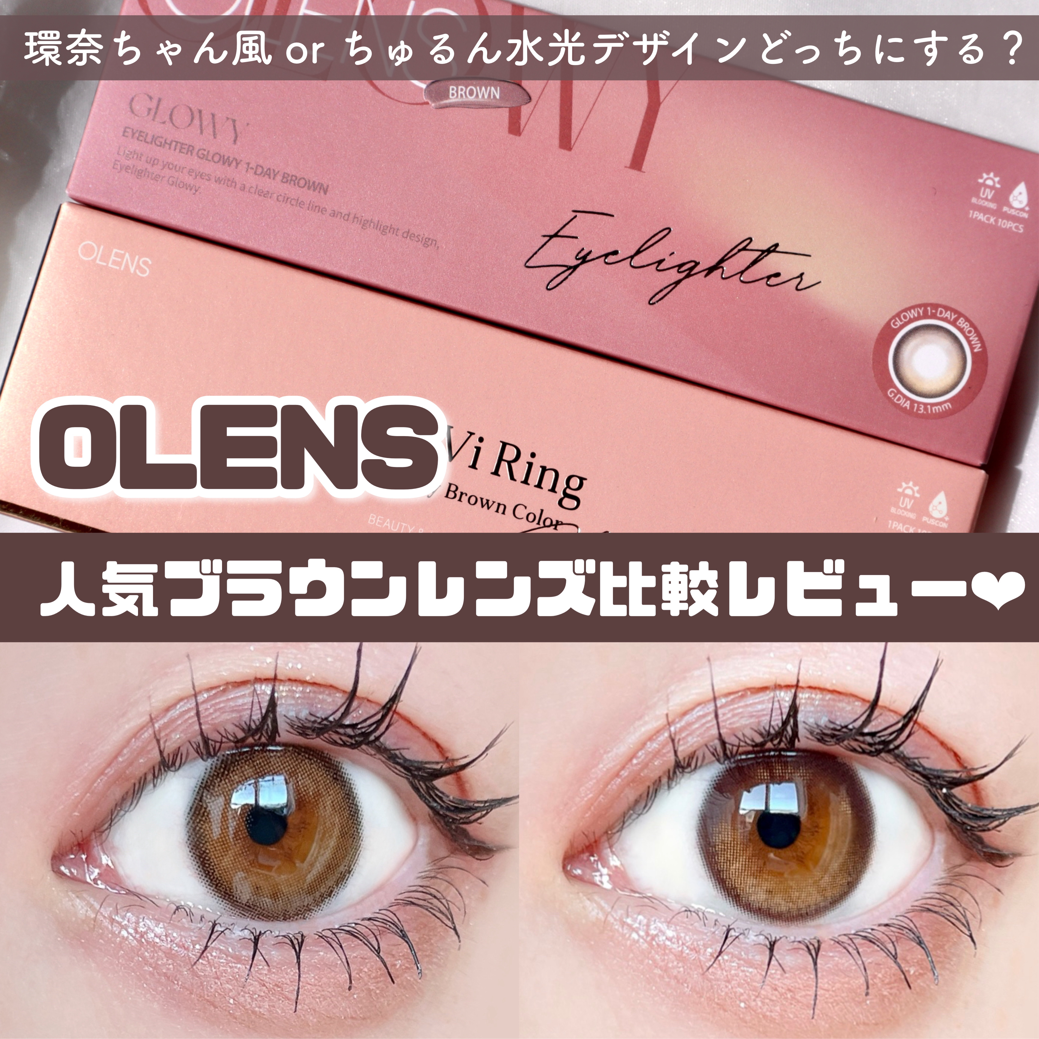 ViVi Ring 1day/OLENS/ワンデー（１DAY）カラコンを使ったクチコミ（1枚目）