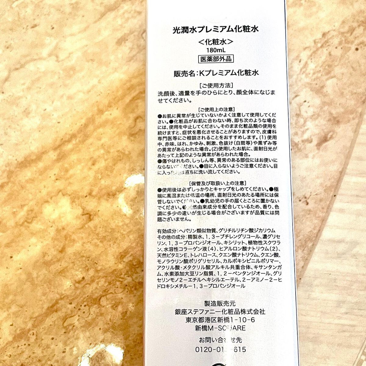 光潤水プレミアム化粧水/エバメール/化粧水を使ったクチコミ(3枚目)