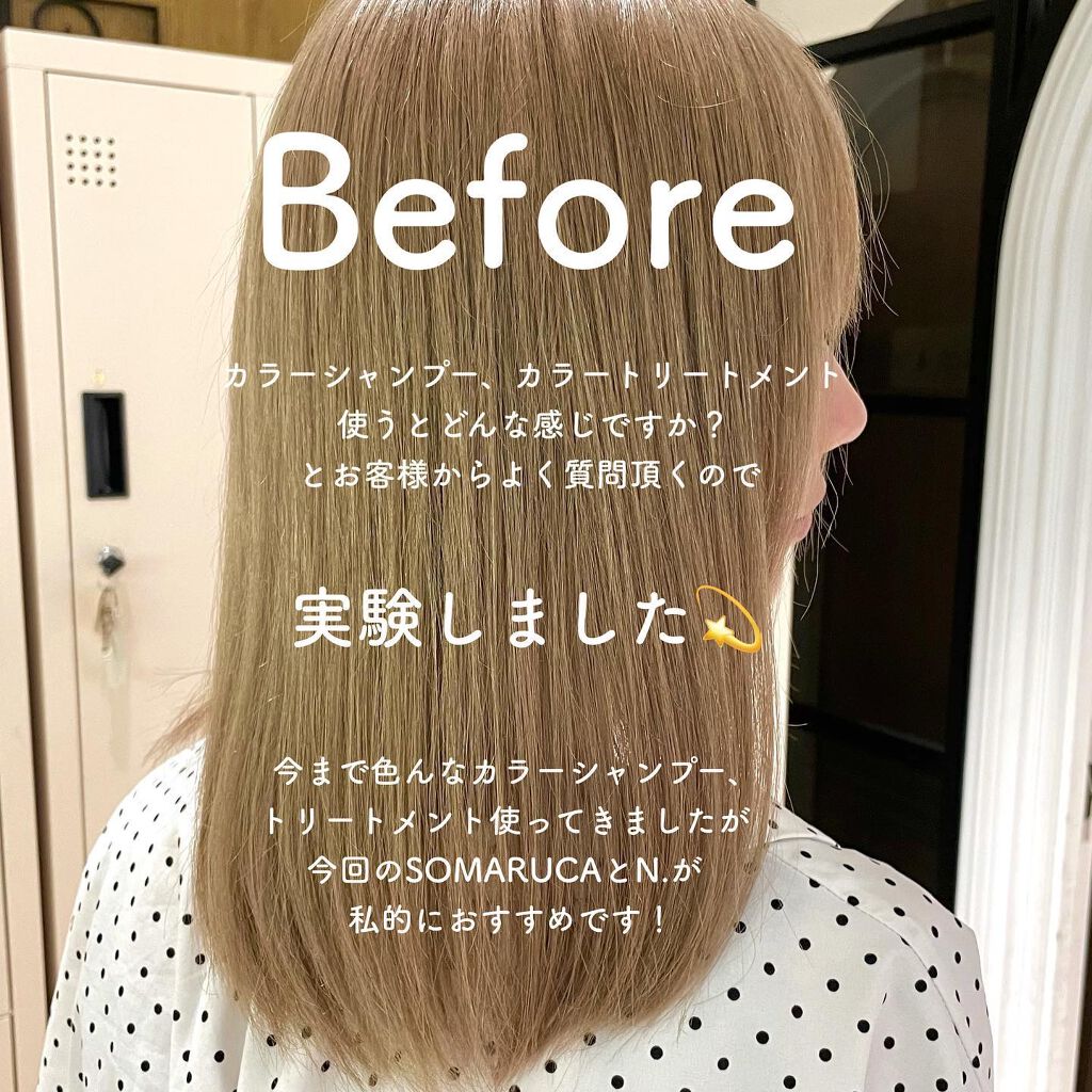ソマルカ カラーシャンプー/カラーチャージ/SOMARCA/サロンシャンプーを使ったクチコミ(2枚目)
