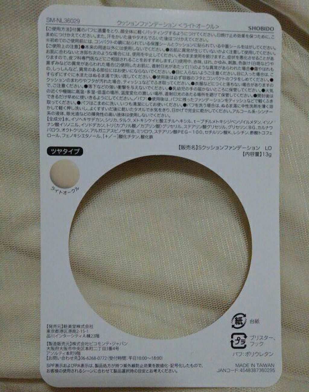クッションファンデーション/SHOBIDO/クッションファンデーションを使ったクチコミ（2枚目）