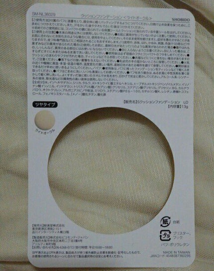 クッションファンデーション/SHOBIDO/クッションファンデーションを使ったクチコミ(2枚目)