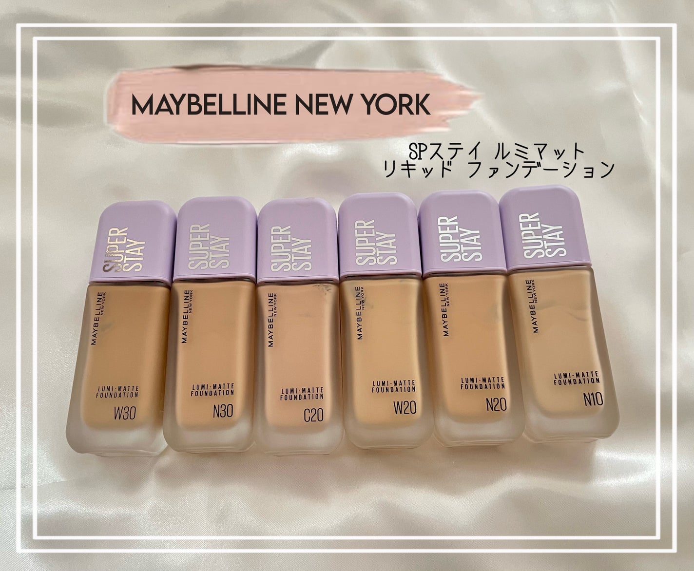 SPステイ ルミマット リキッド ファンデーション/MAYBELLINE NEW YORK/リキッドファンデーションを使ったクチコミ(1枚目)
