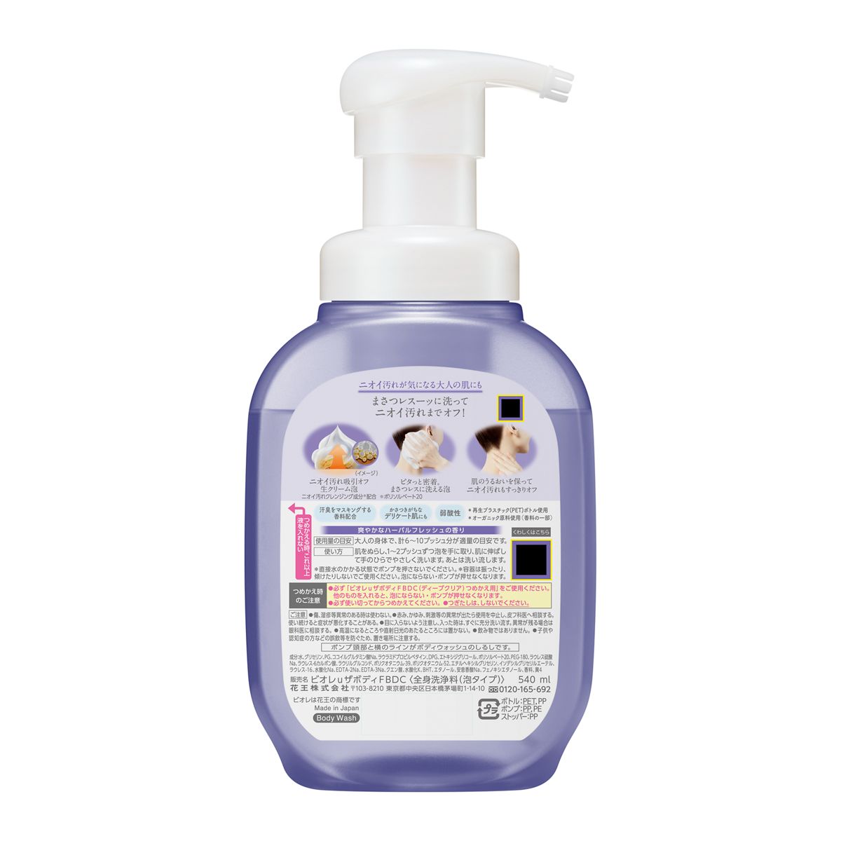 ビオレu ザ ボディ 泡タイプ ディープクリア | ポンプ 540ml ビオレu