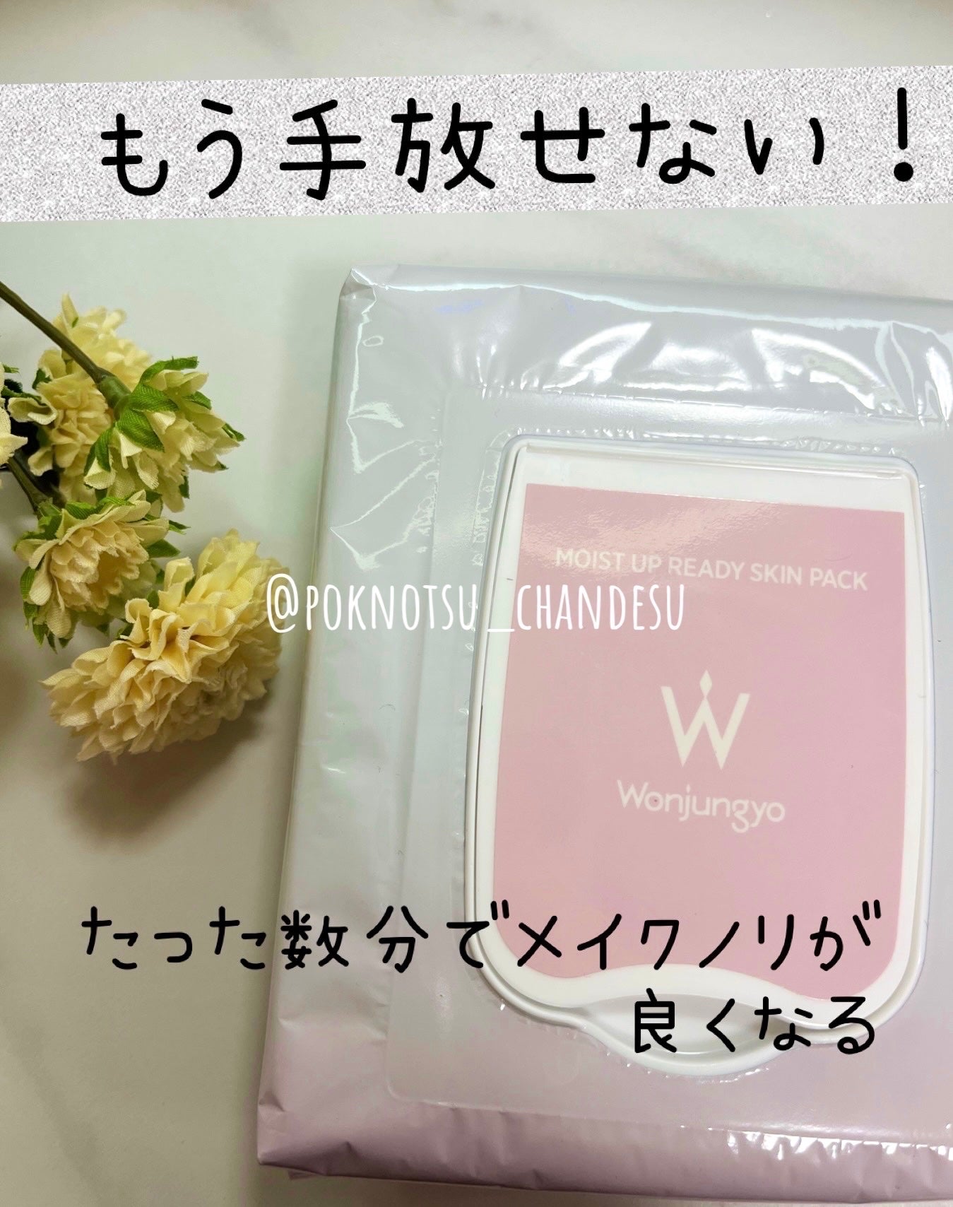 ウォンジョンヨ モイストアップレディスキンパック N/Wonjungyo/シートマスク・パックを使ったクチコミ(1枚目)