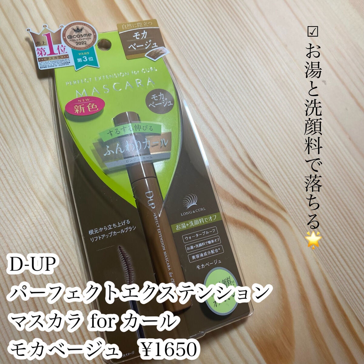 パーフェクトエクステンション マスカラ for カール/D-UP/マスカラを使ったクチコミ(7枚目)