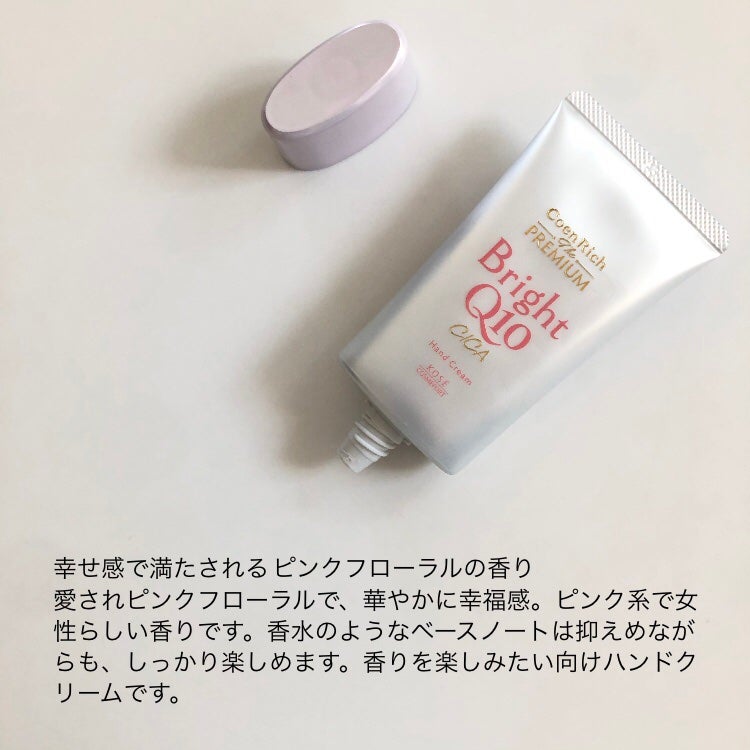 コエンリッチ ザ プレミアム 薬用CICAリペア ハンドクリーム/コエンリッチQ10/ハンドクリームを使ったクチコミ(5枚目)