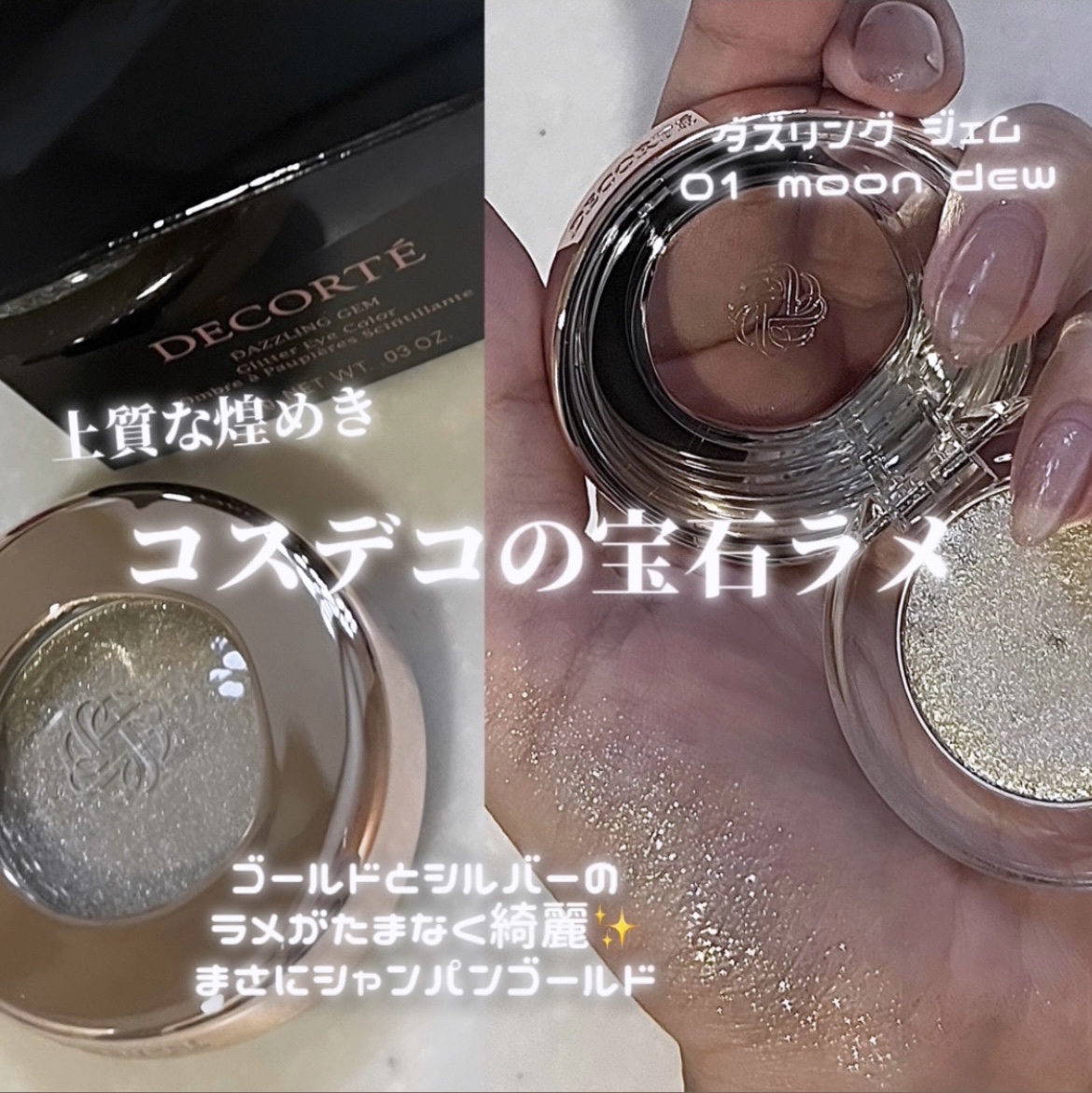 ダズリング ジェム 01 moon dew/DECORTÉ/単色アイシャドウを使ったクチコミ（1枚目）