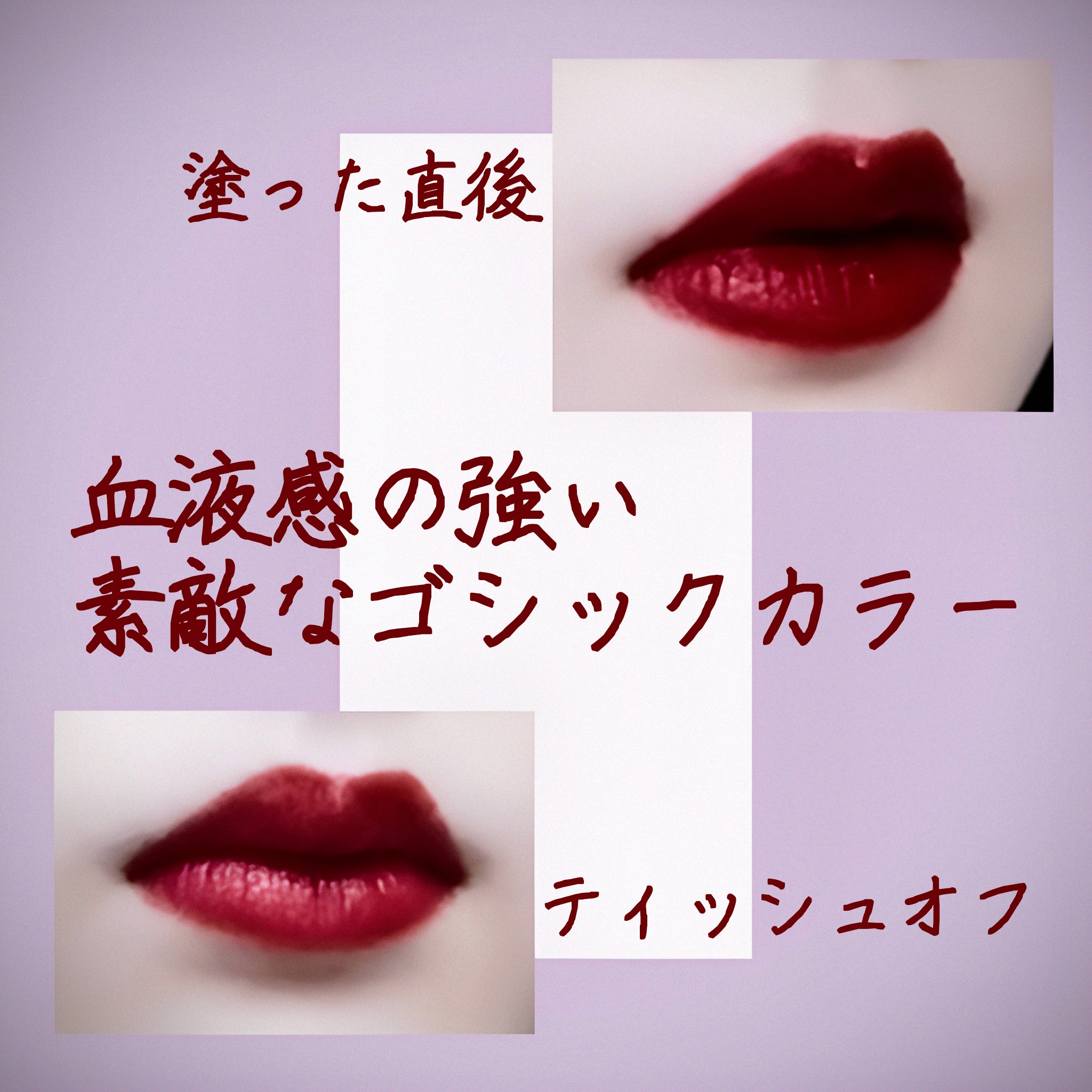 ドリーミーレイトナイト メロウティント/MERZY/リップティントを使ったクチコミ（2枚目）