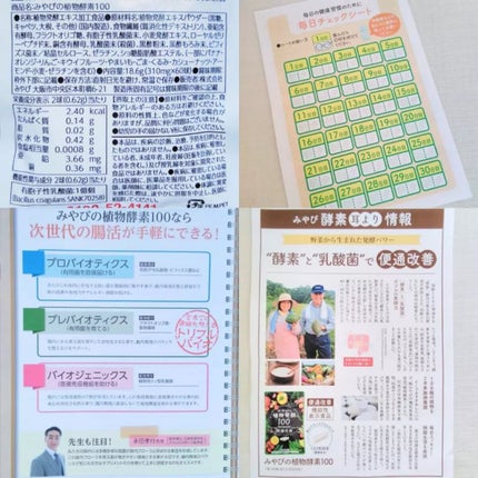 みやびの植物酵素100/みやび/健康サプリメントを使ったクチコミ(4枚目)
