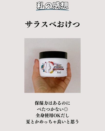 BnDヒップクリーム/BnD/バスト・ヒップケアを使ったクチコミ(4枚目)