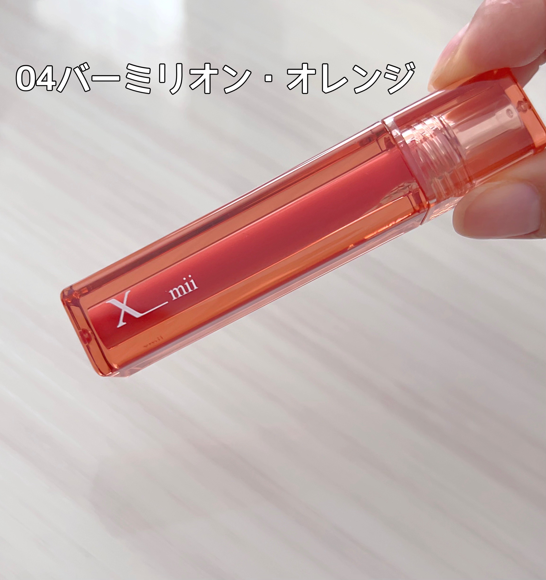 グローバウンシーティント/xmii/リップティントを使ったクチコミ（2枚目）