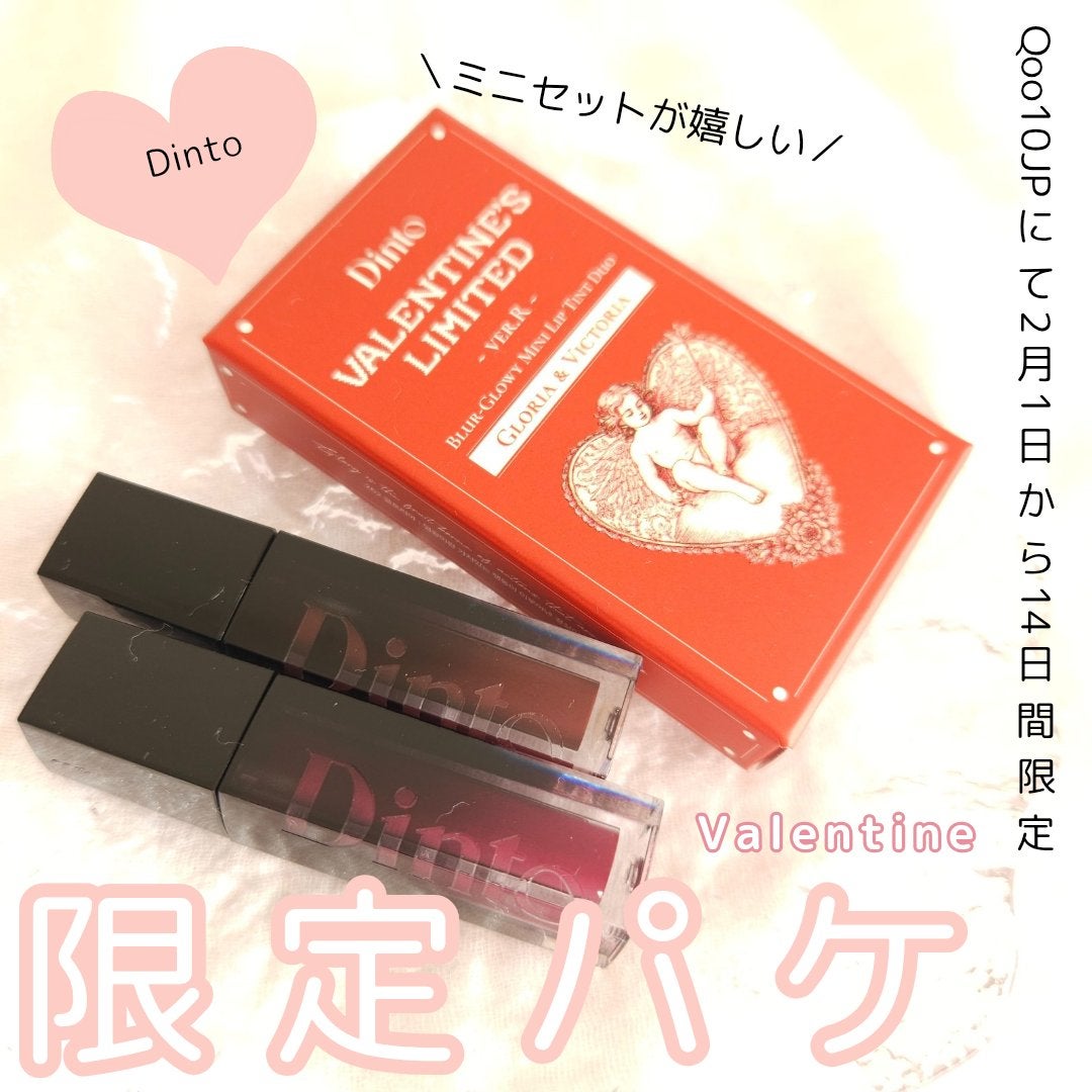 ブラーグロイリップティント/Dinto/リップティントを使ったクチコミ(1枚目)