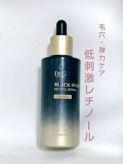 ブラックスネイルレチノールセラム/Dr.G/美容液を使ったクチコミ(1枚目)