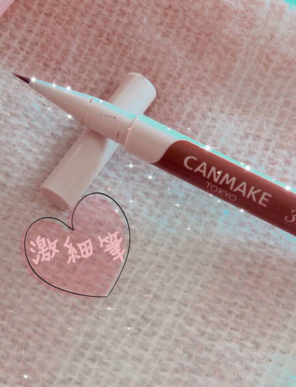 3wayスリムシェードライナー/キャンメイク/リキッドアイライナーを使ったクチコミ(2枚目)