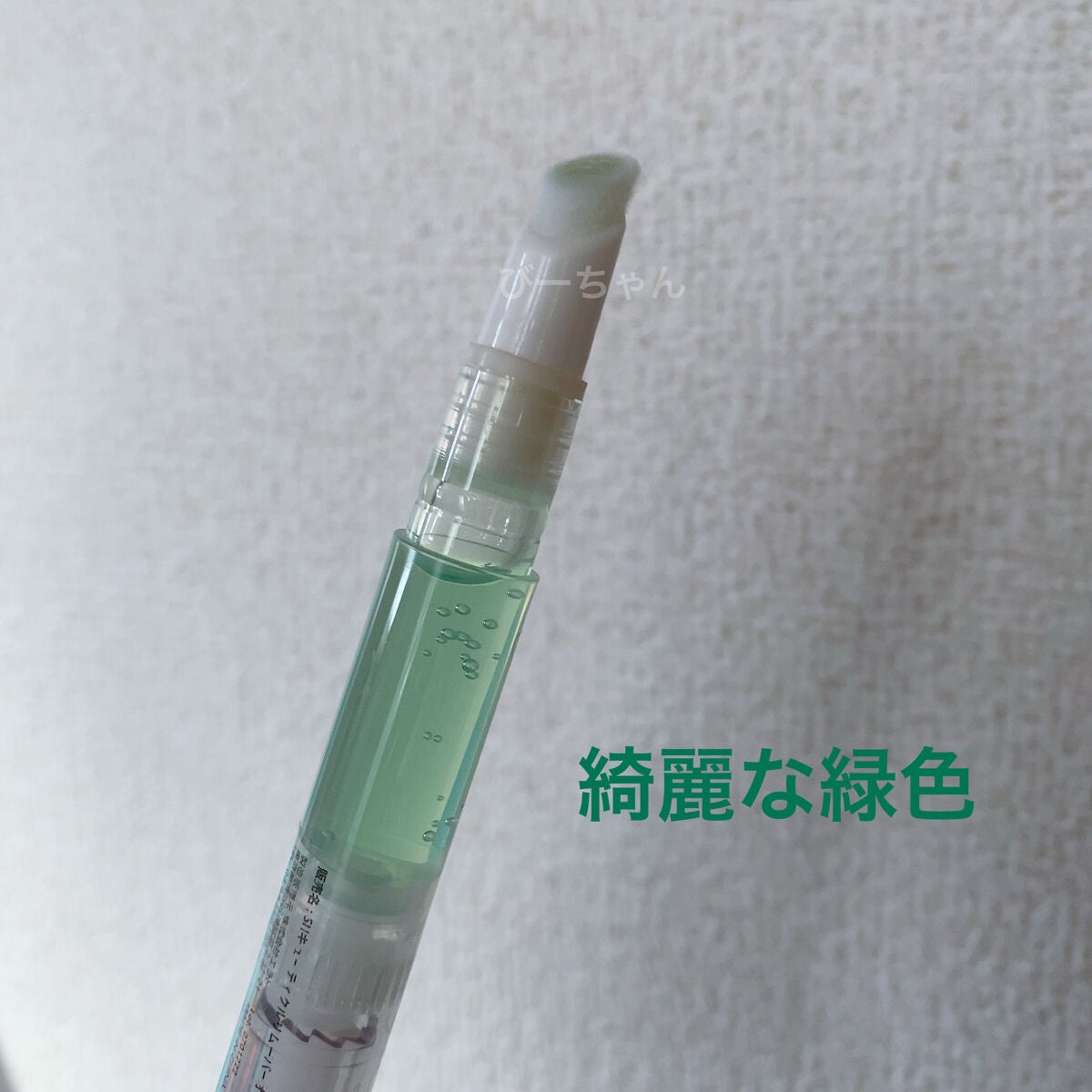 SHキューティクルリムーバーオイル/セリア/ネイルオイル・トリートメントを使ったクチコミ(4枚目)