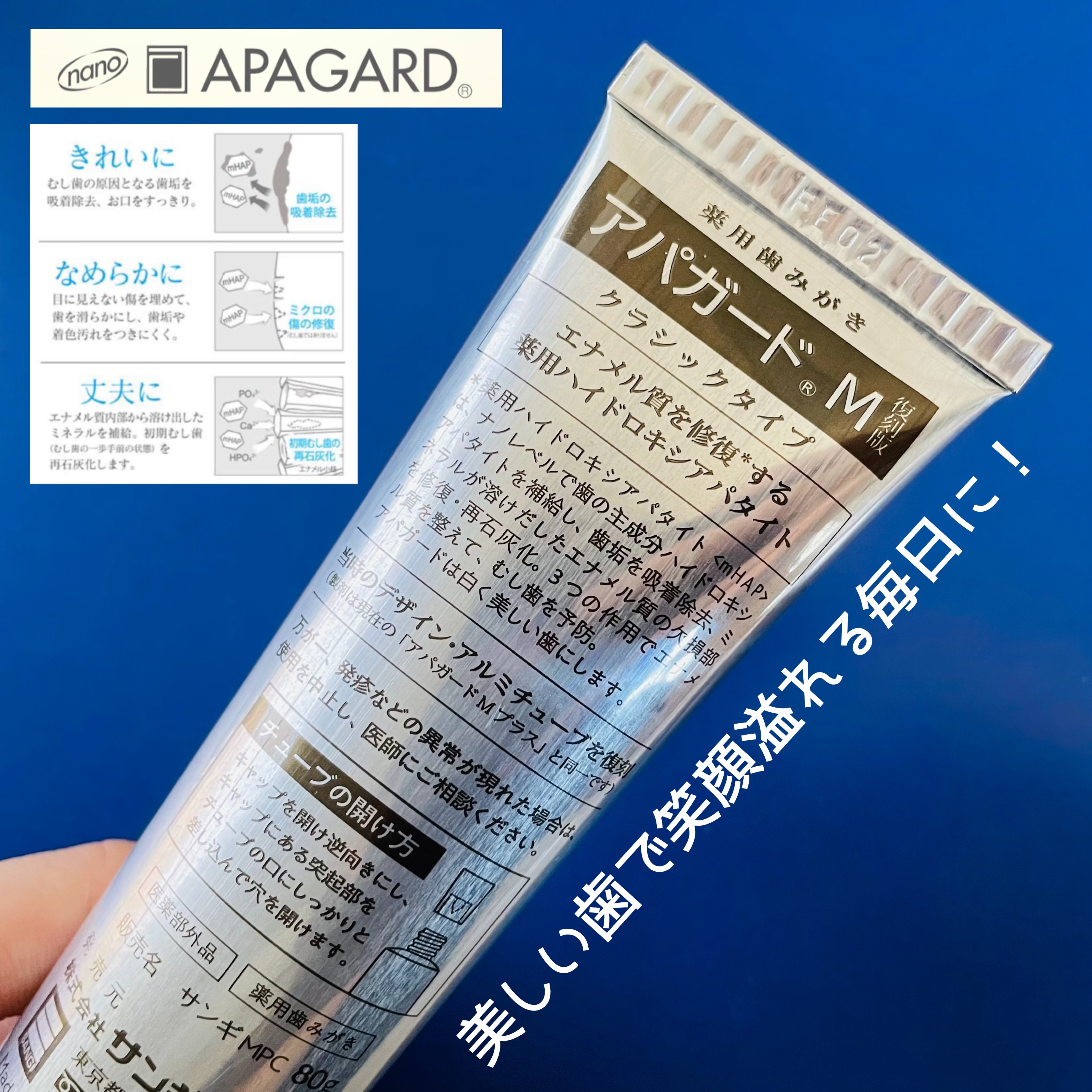 アパガードMプラス/アパガード/歯磨き粉を使ったクチコミ（3枚目）