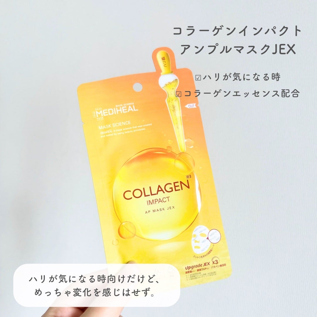 コラーゲンインパクトアンプルマスクJEX/MEDIHEAL/シートマスク・パックを使ったクチコミ(5枚目)