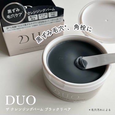 デュオ ザ クレンジングバーム ブラックリペア /DUO/クレンジングバームを使ったクチコミ（1枚目）